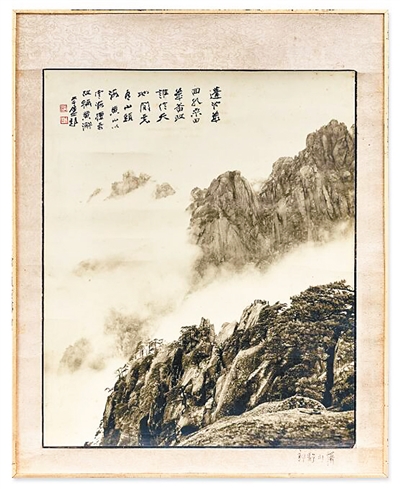 郎静山的摄影作品《黄山云海》曾以约72万元成交