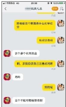 北青报记者与卖家微信对话2