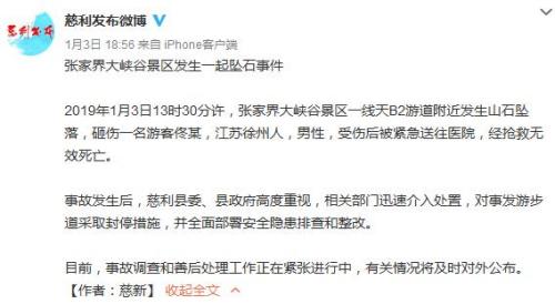 湖南省张家界市慈利县政府官方微博截图。