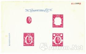 图3 1941年纽约版孙中山像邮票特制样张