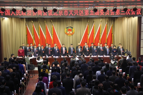 北京市大兴区政协五届三次会议开幕
