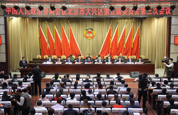 政协北京市大兴区五届三次会议报道：聚焦区域发展 助力大兴区转型升级