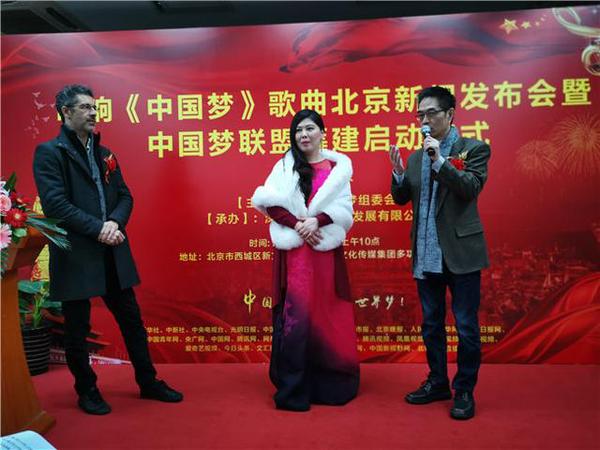 新时代主旋律歌曲《中国梦》北京新闻发布会暨“中国梦联盟”筹建启动仪式在京举办