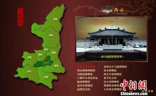 陕西数字博物馆网页。　陕西省文物局 摄