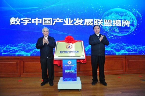 王钦敏主席、陈肇雄副部长共同为“数字中国产业发展联盟”揭牌