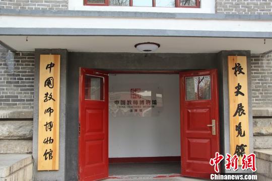 中国教师博物馆公开征集“宝贝”丰富馆藏新馆在筹建中