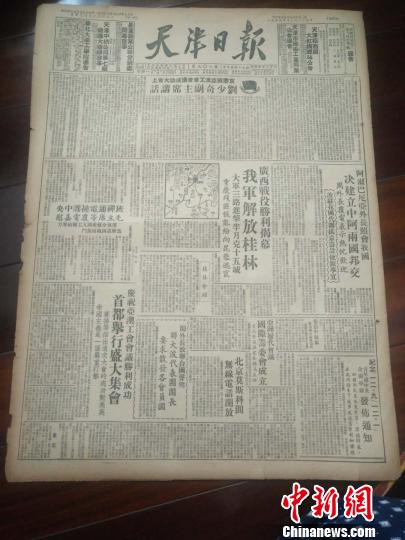 《天津日报》记录解放桂林进程。被访者供图