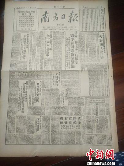 《南方日报》发表《广西省委告广西人民书》。被访者供图
