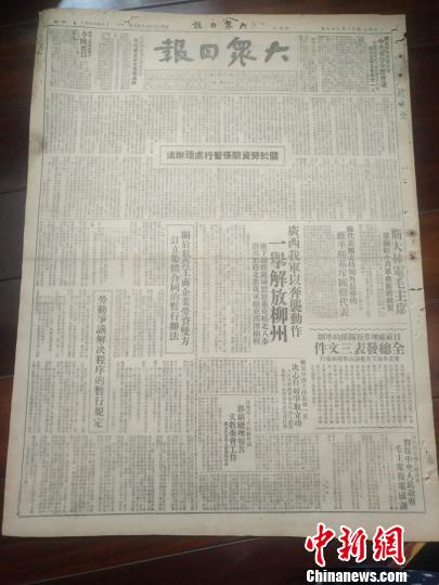 《大众日报》记录解放柳州进程。　被访者供图 摄