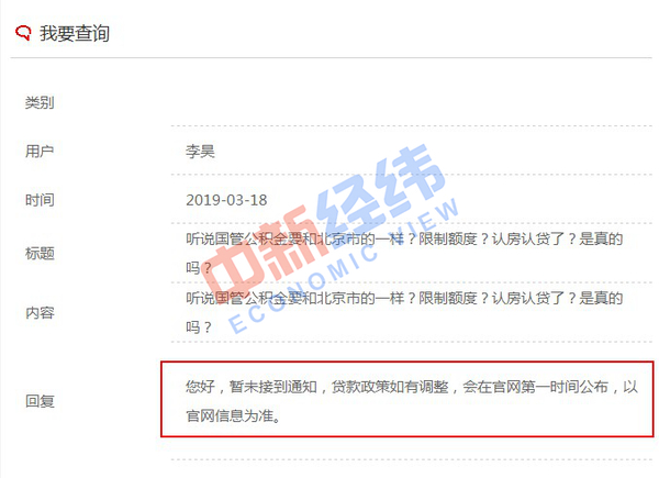 3月18日，中央国家机关住房资金管理中心回复网友提问，称暂无接到通知。