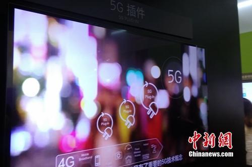 资料图：运营商进行5G技术展示。<a target='_blank' href='http://www.chinanews.com/' >中新网</a> 吴涛 摄