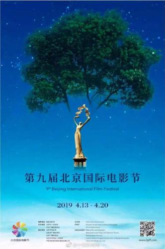 北京电影节海报发布 网友：像网上下载的免费模板