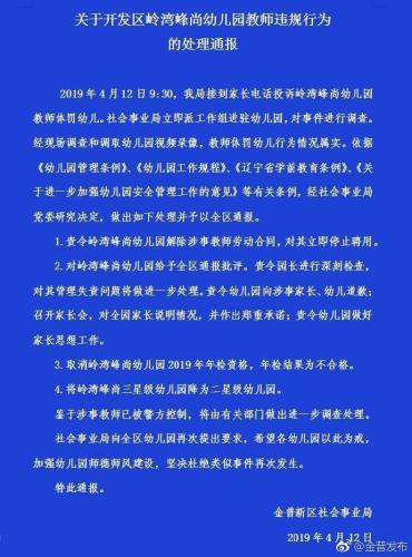 图：中国共产党大连金普新区工作委员会宣传部微博
