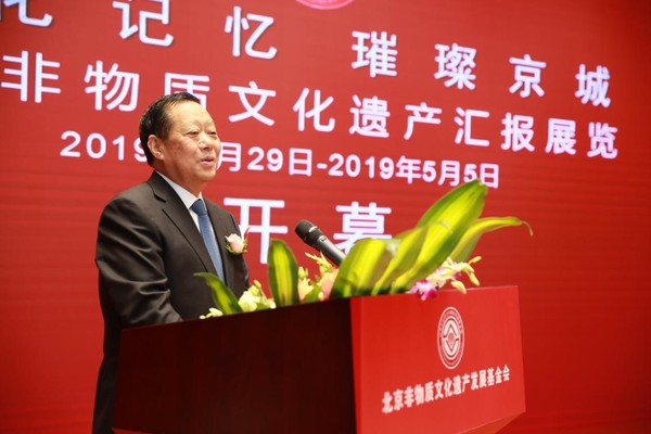 第十二届全国政协副主席、北京非物质文化遗产发展基金会名誉理事长刘晓峰宣布展览开幕