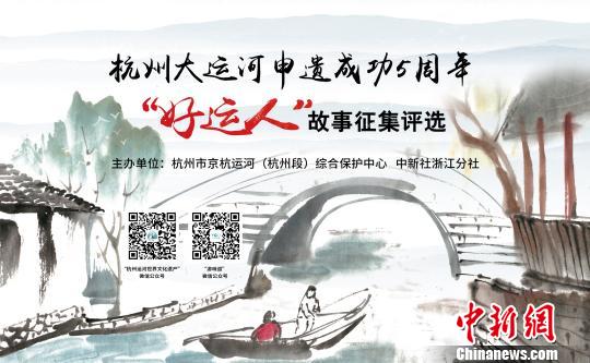 大运河申遗成功5周年杭州寻找运河边的“好运人”