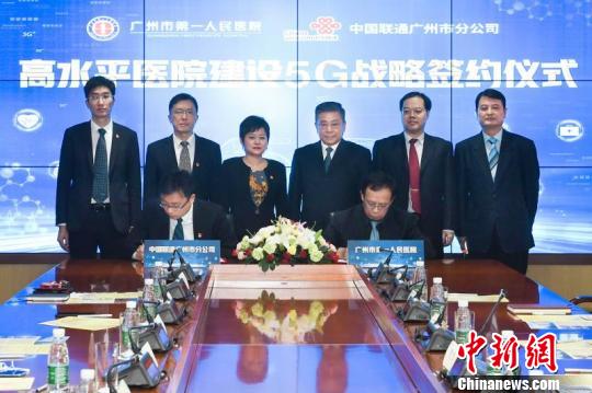 广州市第一人民医院与广州联通签署高水平医院建设5G战略合作 金秋 摄