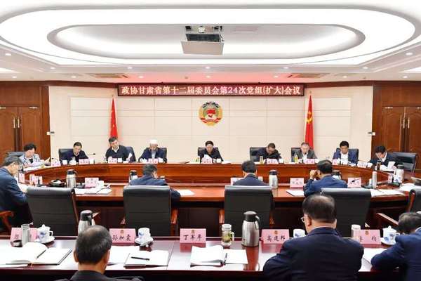 甘肃省政协召开党组（扩大）会议和主席会议