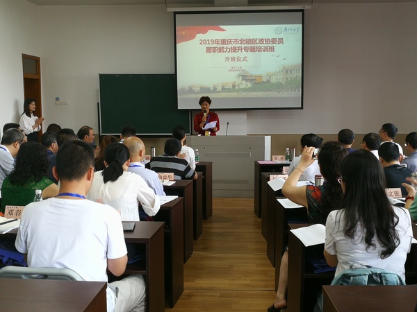 重庆：北碚区政协举行委员履职能力提升专题培训