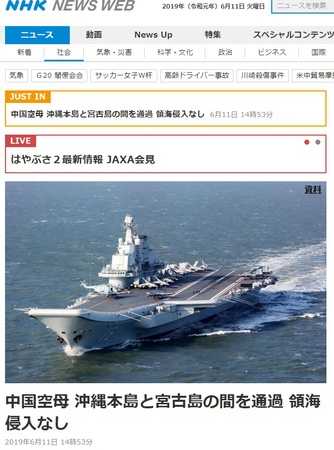 日媒：辽宁舰今早出宫古海峡入太平洋 三年来首次