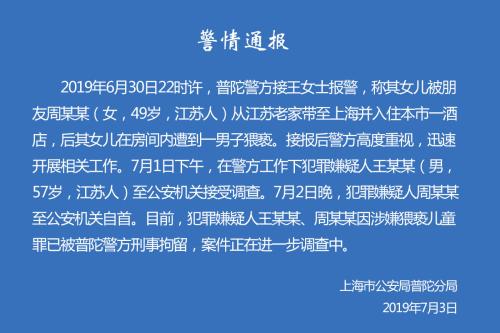 来源：上海市公安分局普陀分局官微。
