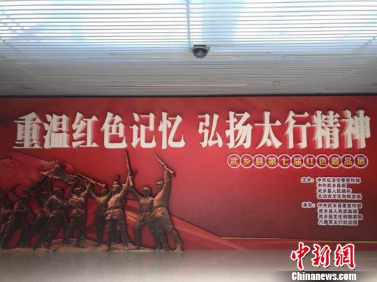 山西武乡办红色藏品展400余件革命文物重温红色记忆