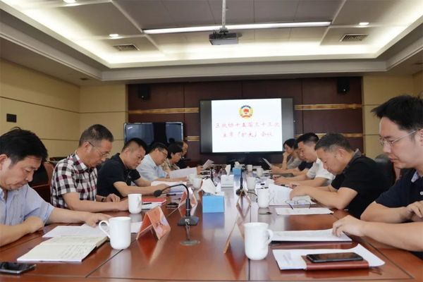 7月3日，江苏省苏州市吴江区政协召开十五届三十三次主席（扩大）会议。