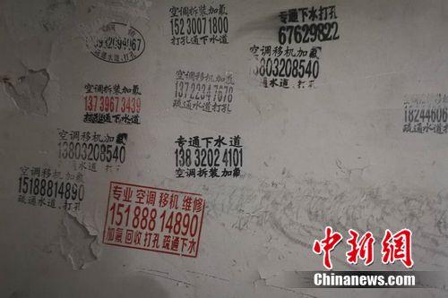 图为北京一小区楼道内的空调维修小广告。 谢艺观 摄