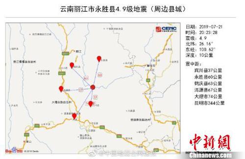 丽江永胜县4.9级地震暂无人员伤亡