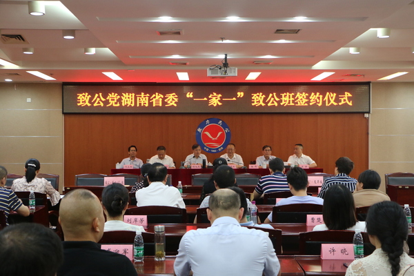 致公党湖南省委举行助学就业“致公班”签约仪式