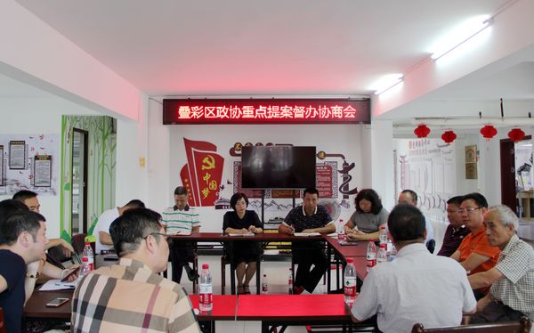 桂林市叠彩区政协组织召开重点提案督办协商会