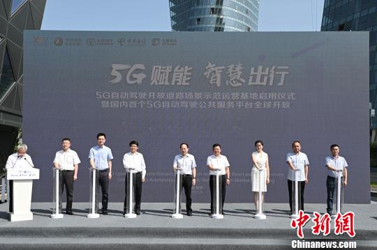 重庆开放启用国内首个5G自动驾驶公共服务平台