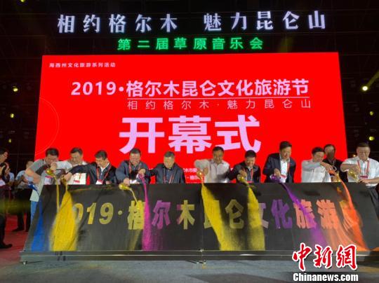 2019中国青海格尔木昆仑文化旅游节开幕