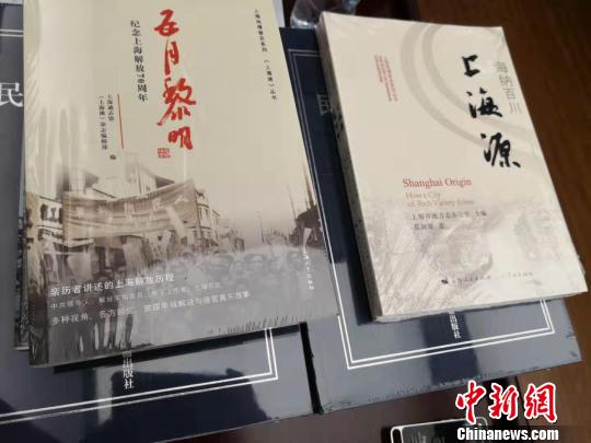 上海旧志整理系列3本、上海地情普及系列5本、《上海滩》丛书系列3本出版发行。　陈静 摄