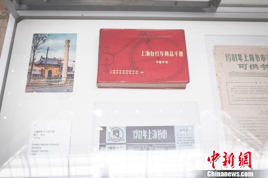 1975年的上海自行车商品手册等老物件展示。　徐银 摄
