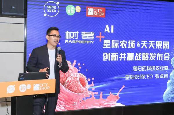 星际农场创始人兼CEO张卓岩介绍“AI树莓大师”人工智能平台