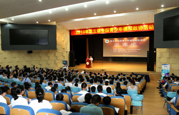 2018全国青少年模拟政协活动在上海举行