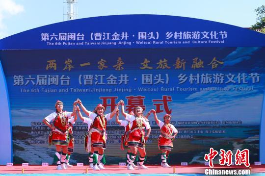第六届闽台乡村旅游文化节在福建晋江开幕