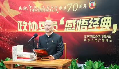  Li Honghong, a member of the CPPCC, joins you to "appreciate classics"
