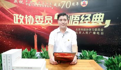  Ren Xueliang, member of the CPPCC National Committee, joins you to "appreciate classics"
