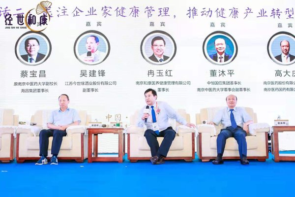 2019中国（南京）首届企业家健康管理高峰论坛成功召开
