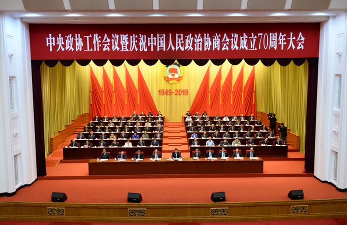    习近平在中央政协工作会议暨庆祝中国人民政治协商会议成立70周年大会上发表重要讲话 