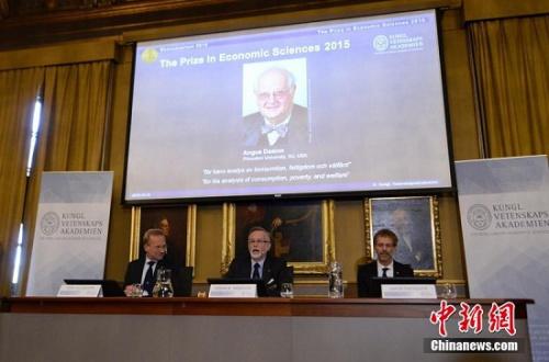 资料图：2015年诺贝尔经济学奖开奖现场。
