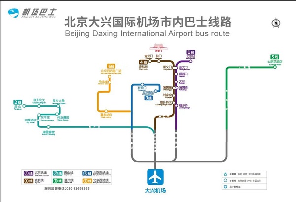 北京大兴国际机场陆侧交通系统开始