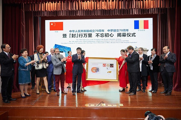 中罗建交70周年庆仪式很独特  ——中国-罗马尼亚纪念封成功揭幕