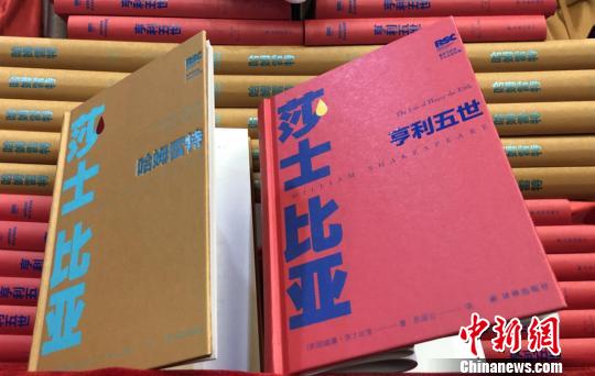 莎士比亚(中国)中心：推出首批莎士比亚戏剧“皇莎初刻本”。　张传明 摄
