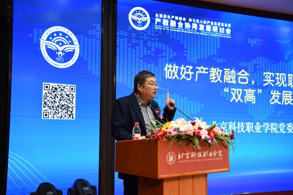 北京科技职业学院党委书记、校长周孟奎发言