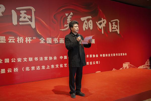 主办方领导中国美术家协会理事、全国公安文联美术家协会主席李冬致辞