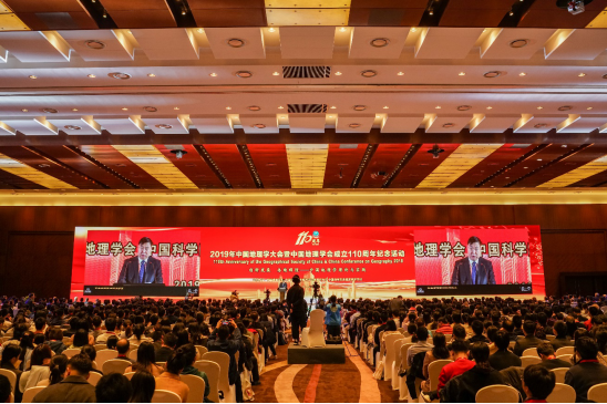 新闻通稿：2019年中国地理学大会暨中国地理学会成立110周年纪念活动在北京隆重举行431