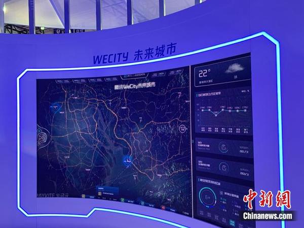 资料图：腾讯提出了“WeCtiy未来城市”概念。<a target='_blank' href='http://www.chinanews.com/' >中新网</a> 吴涛 摄
