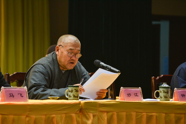 中国佛教协会第九届理事会居士事务委员会会议